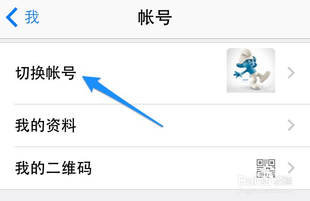 iphone4手机QQ如何重新登录