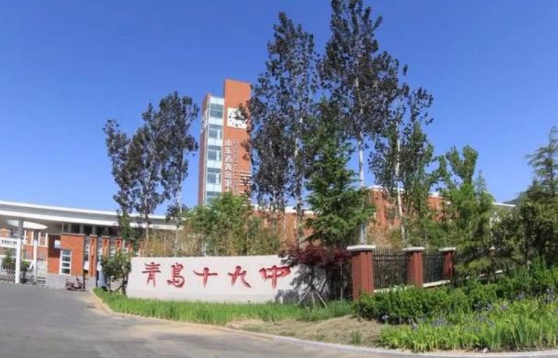 青岛19中是几类高中