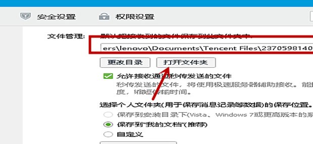 pc版qq聊天记录所在文件夹如何查看?