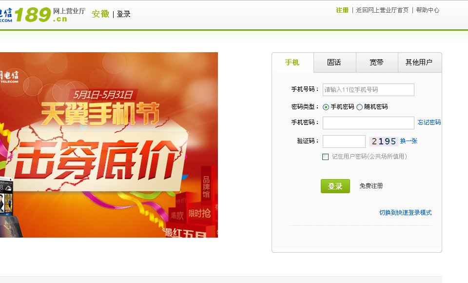 中国电信话费详单怎么查询