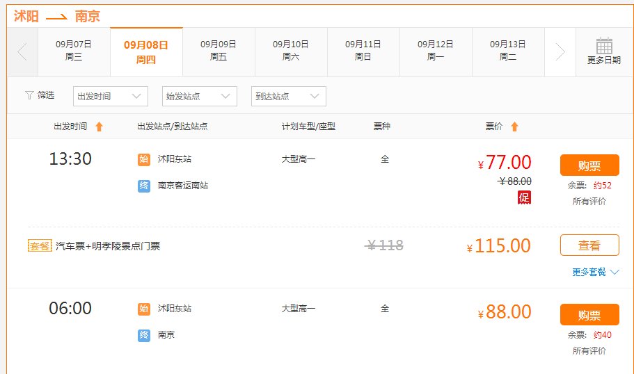 沭阳到南京溧水汽车时刻表