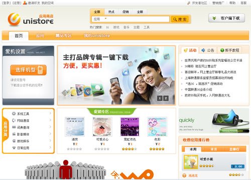 联通unistore的介绍