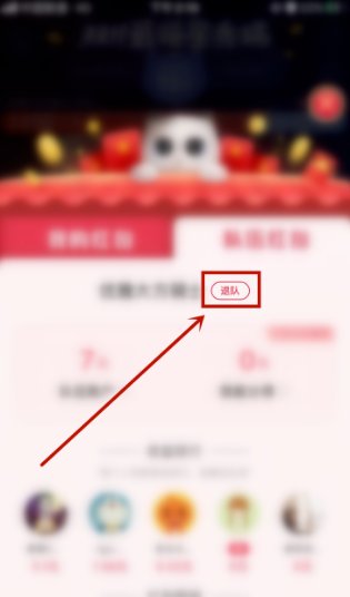 淘宝猫咪队伍怎么退