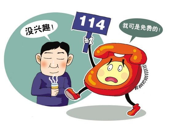 114免费电话都能查询些什么？