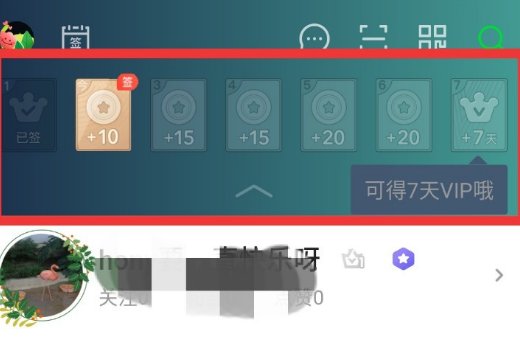 如何获得爱奇艺免费7天会员