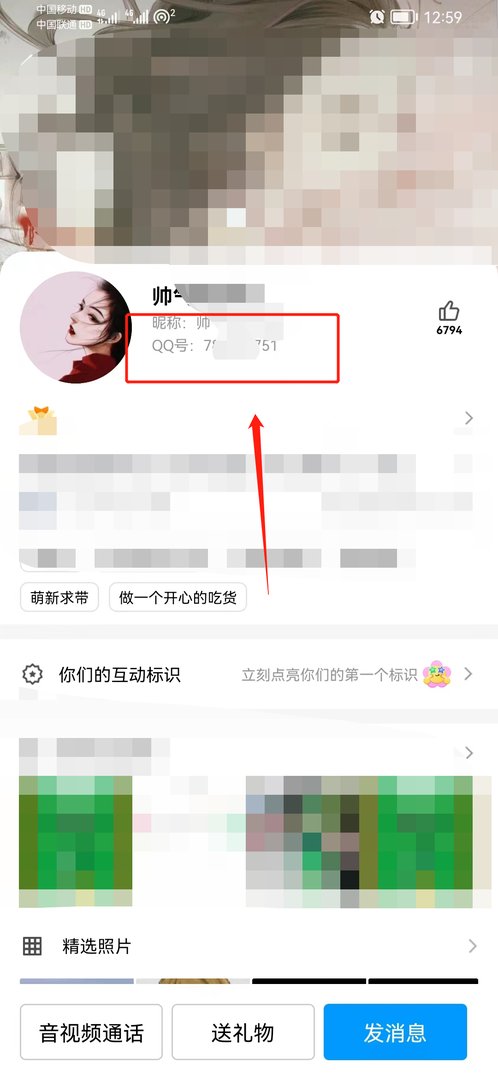 怎样查看对方的QQ号