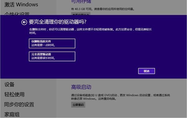 华硕笔记本预装win8，更新成win8.1。怎样才能恢复出厂设置成win8的？
