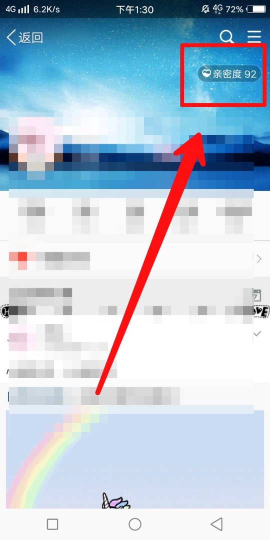 qq亲密度排行在哪看