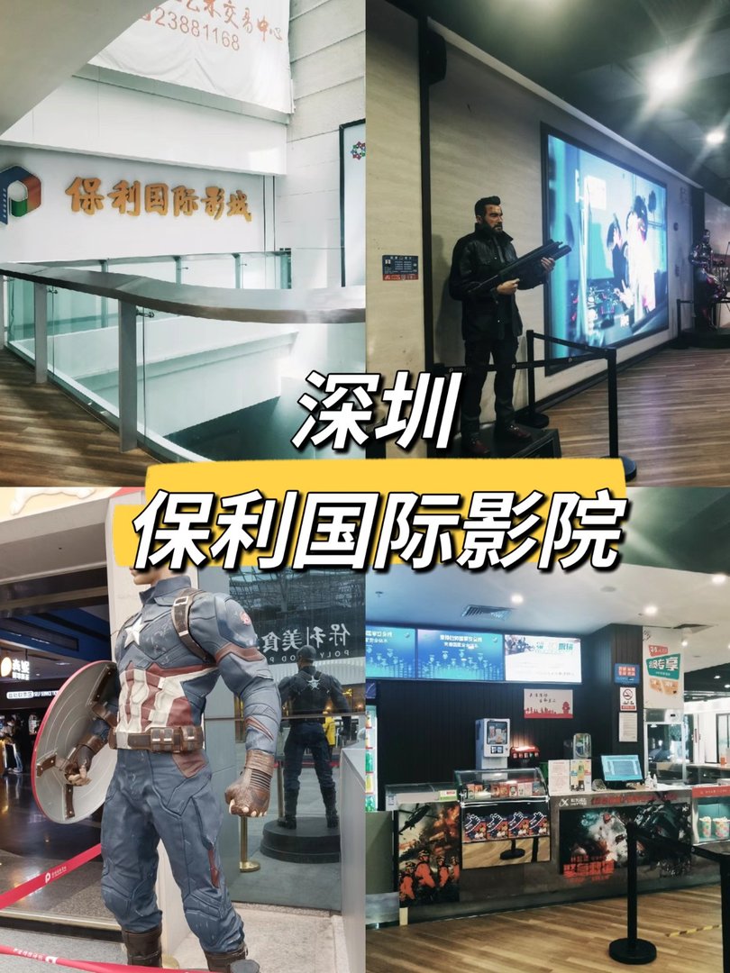深圳保利国际影院