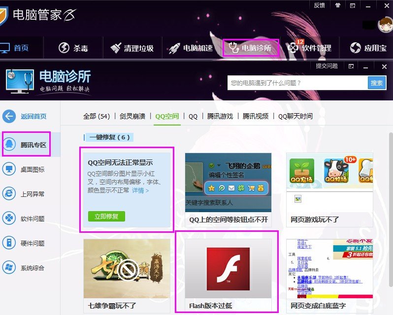 QQ空间说说的图片不显示