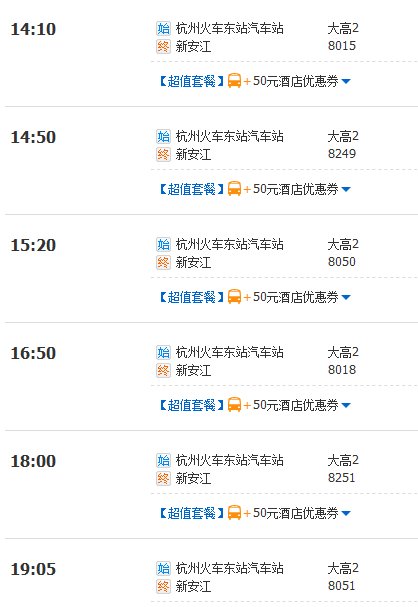 从杭州高铁站如何坐车到建德新安江站车是最便宜的