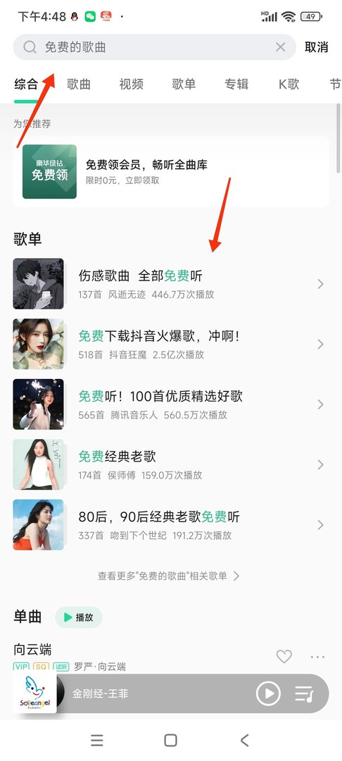 如何把网上的歌曲下载到手机上呢？