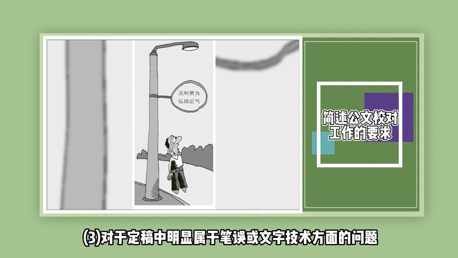 简述公文校对工作的要求