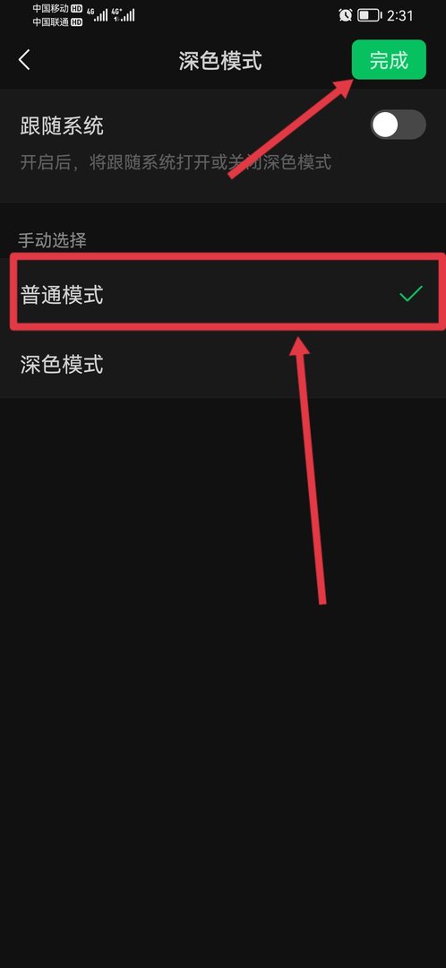 为什么微信界面背景色变成了黑色？