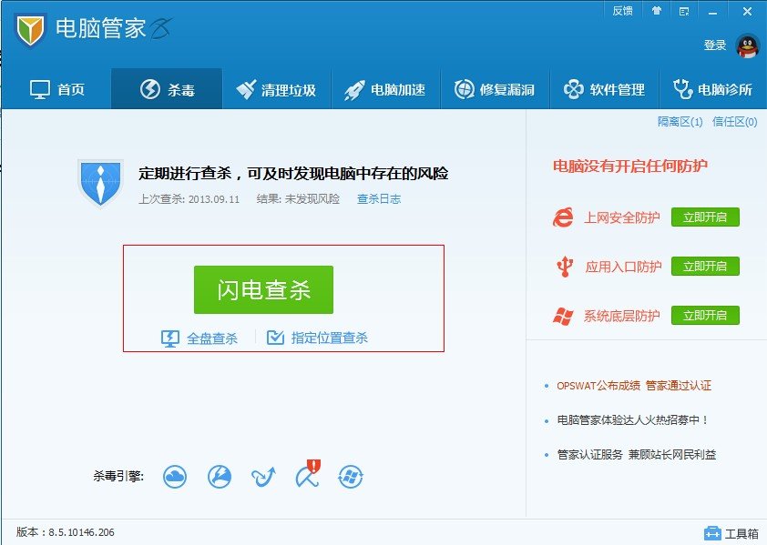 电脑上杀毒软件安装不上去是什么原因