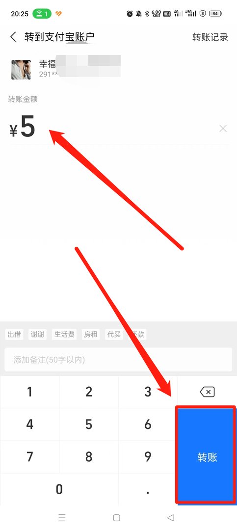 支付宝如何转支付宝账号