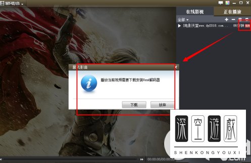 暴风影音解码器如何下载安装