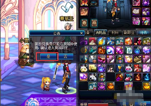 DNF商城的稀有装扮兑换券怎么用？