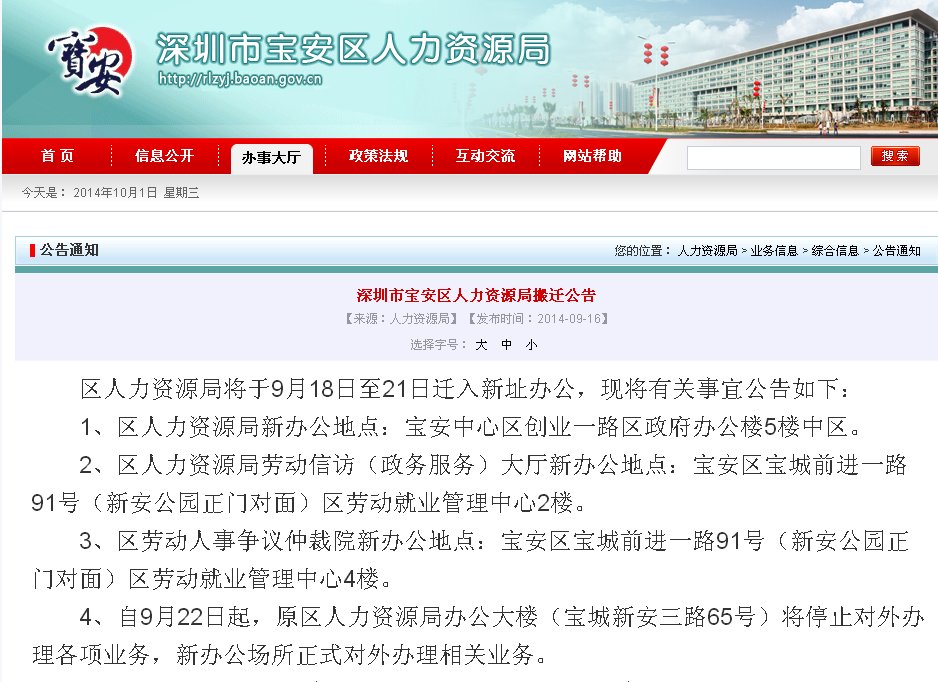 宝安劳动局在哪里？