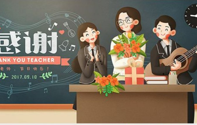 有关教师节的歌曲有哪些？