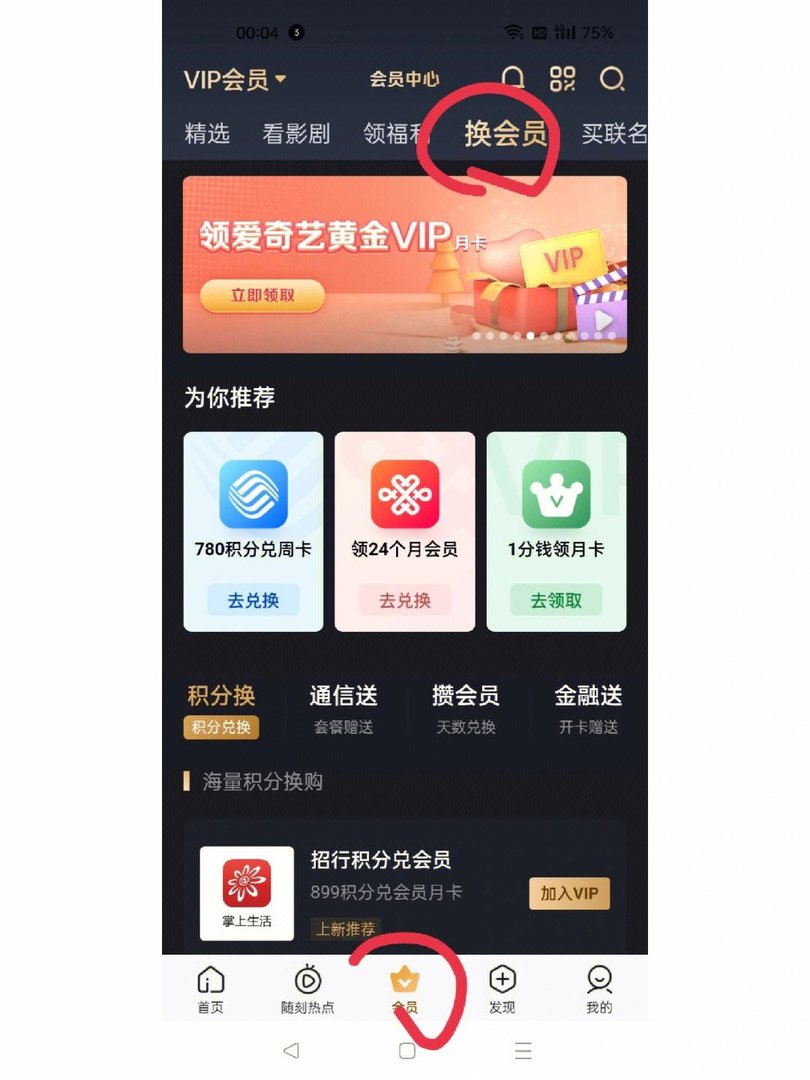 免费爱奇艺会员