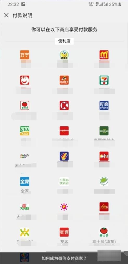 怎样使用刷卡支付？