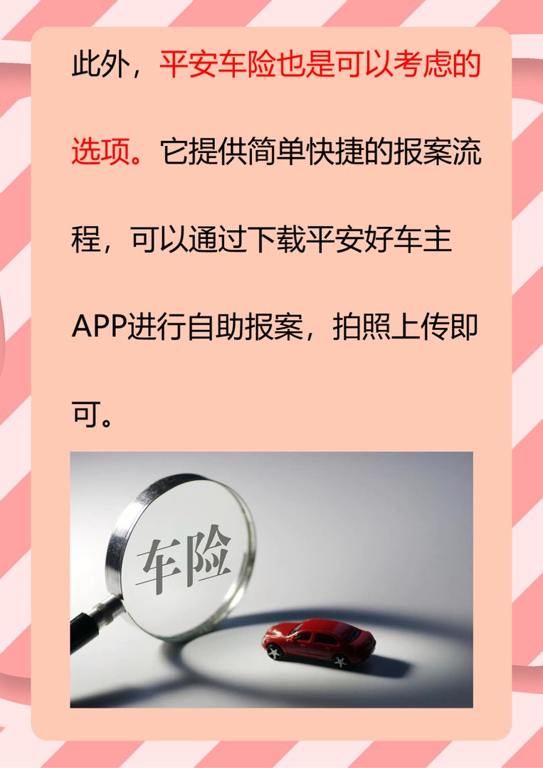 什么车险最便宜又好