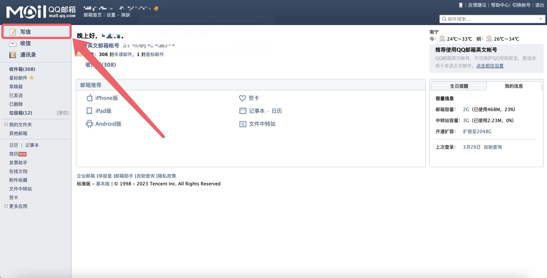 电脑怎么发邮件