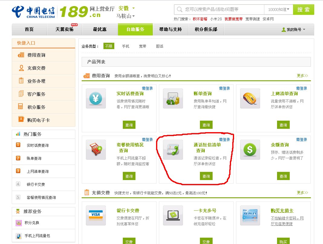 中国电信话费详单怎么查询