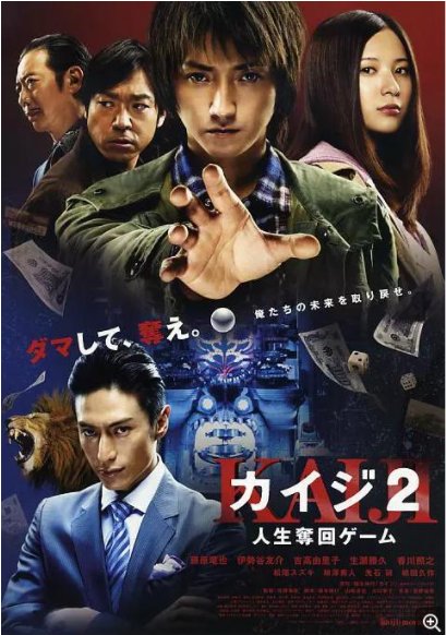 可以让人丧心病狂的弹珠游戏,赢家获得13亿是什么电影？