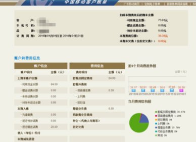 在手机上可以查移动话费清单吗？