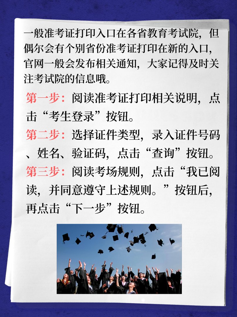 成人高考准考证打印入口在哪里