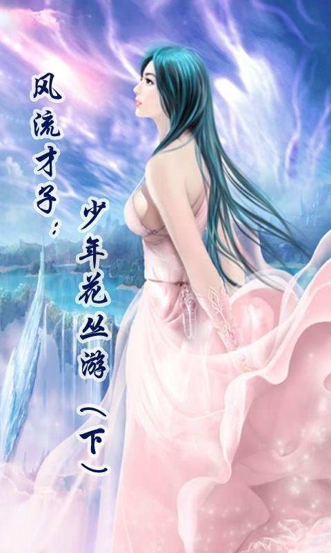 少年花丛游的作品目录：