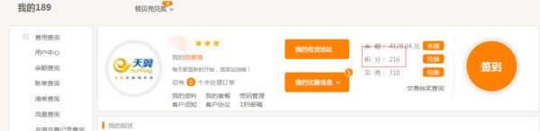 电信手机卡的积分在哪里查看？