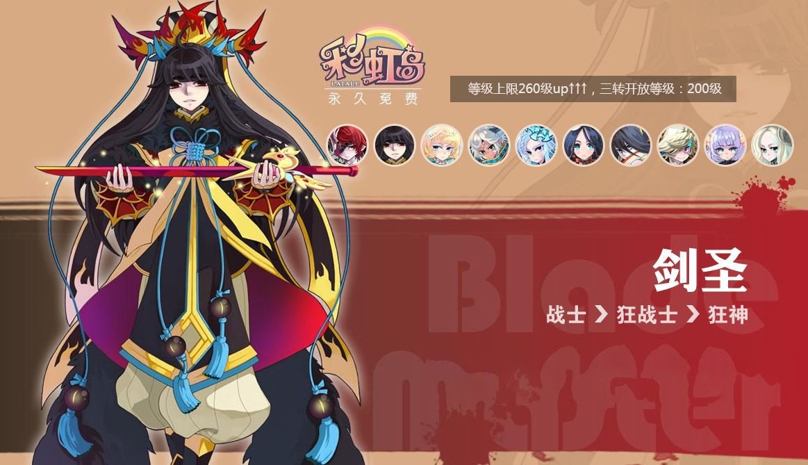 彩虹岛战士三转职业是什么？