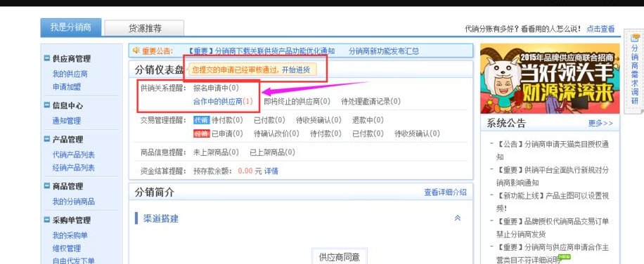 淘宝中在哪里查看我的分销商