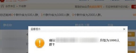 如何把一个qq千人群升级成万人群呢！