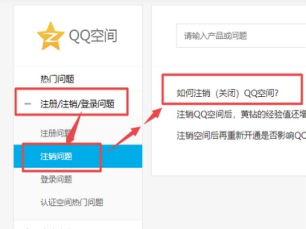 怎么关闭qq空间