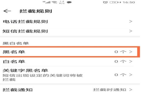 华为手机电话黑名单在哪里找到