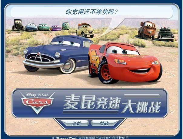 麦昆竞速大挑战的介绍
