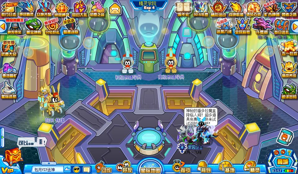 赛尔号精灵学院在哪