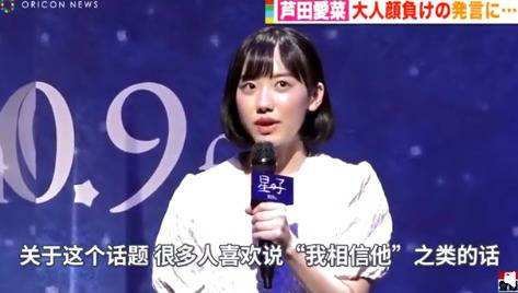 16岁芦田爱菜是在什么节目中谈信任的呢？