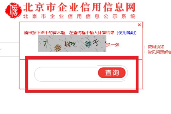 新公司注册怎样查重名