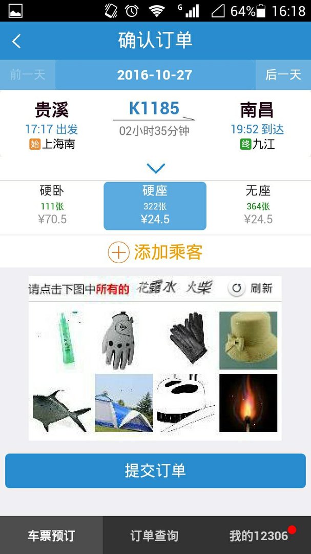 贵溪到南昌火车