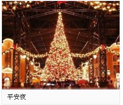 平安夜 是什么时候