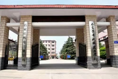 石家庄高级技工学校招生电话