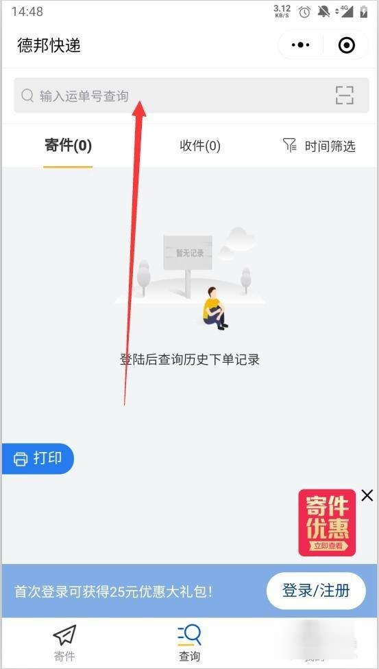 德邦怎么查快递