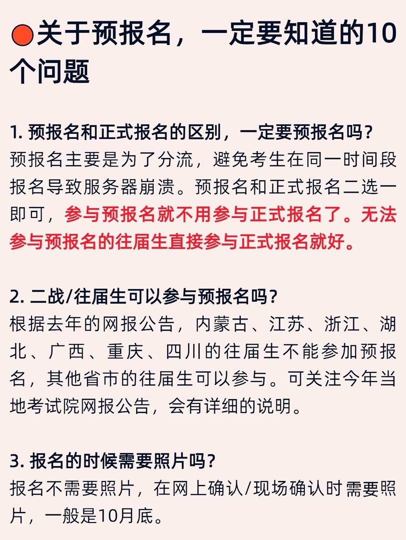 考研预报名不报可以吗