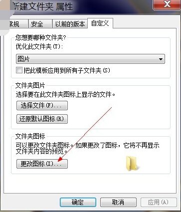 win7怎么修改文件夹图标 （图）