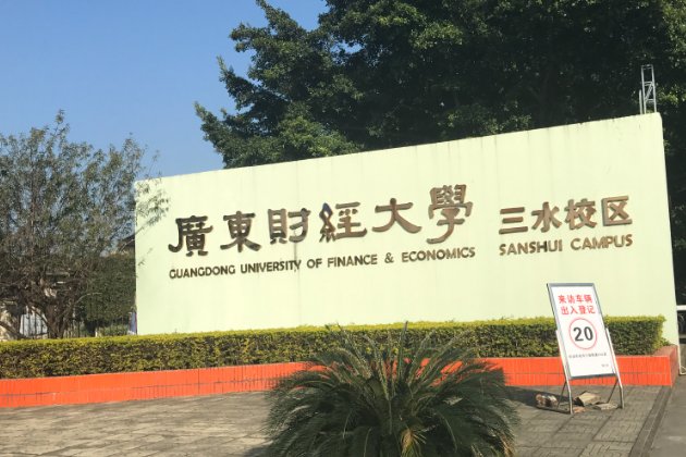 全国财经类二本大学排名